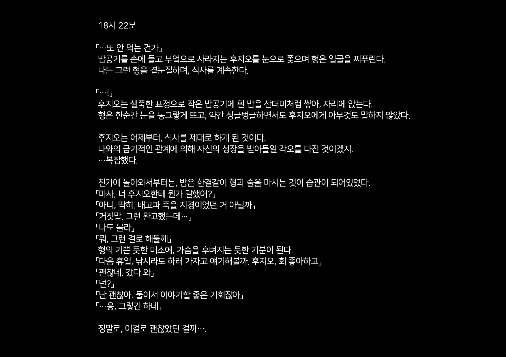 Boku-Tachi Ikenai Koto Shiteru│우리들 몹쓸 짓 하고 있어